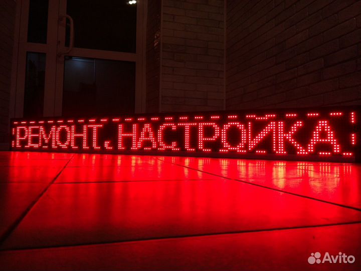 Бегущая строка Wi-Fi