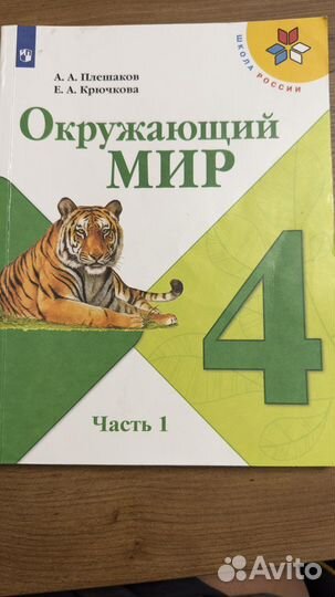 Учебники 4 класс школа россии бу