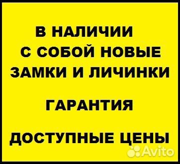 Вскрытие Замков, Замена, Установка, Врезка, Ремонт