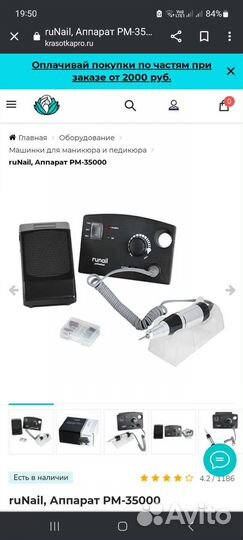 Аппарат для маникюра бу