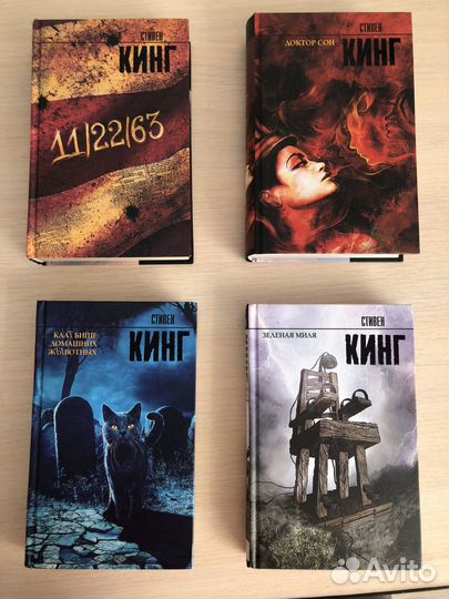 Книги Стивена Кинга и Артура Конан Дойла
