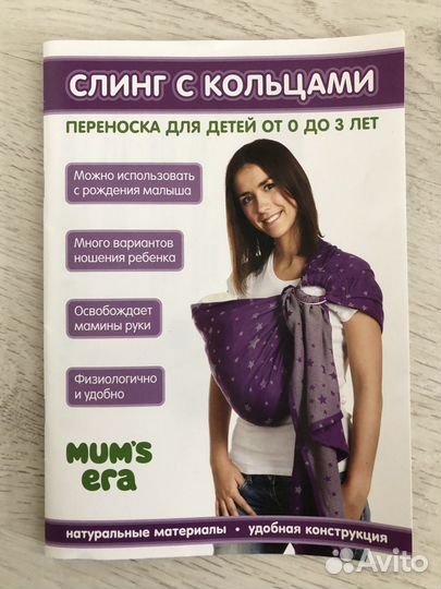 Слинг новый с кольцами Mum’s Era
