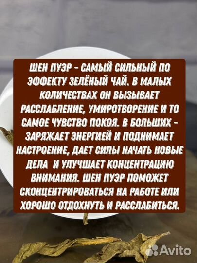 Чай от стресса для настроения, Шен Пуэр