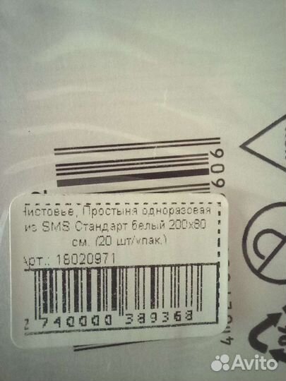 Одноразовые простыни