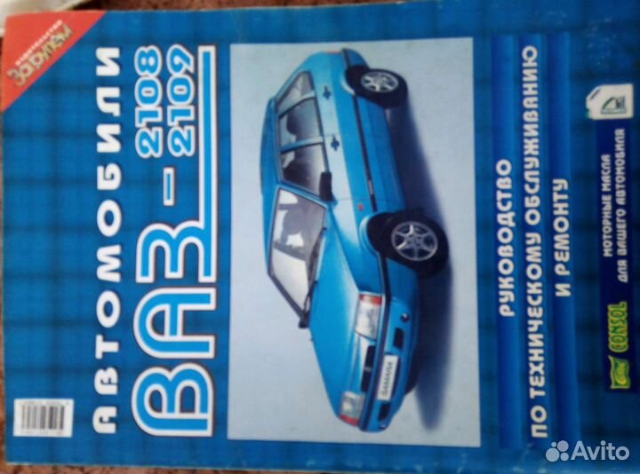 Книга по ремонту Ваз 2109 и 2105