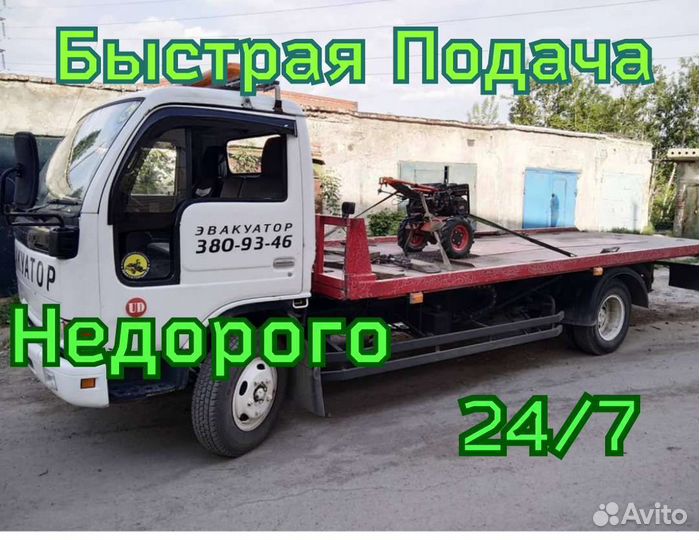 Эвакуатор. Услуги эвакуатора/Эвакуационная служба