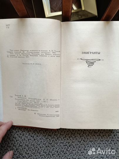 А. Толстой Эмигранты