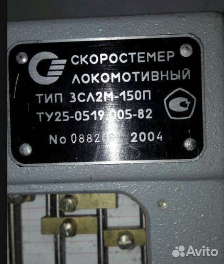 Запчасти к Локомотивный Скоростемер