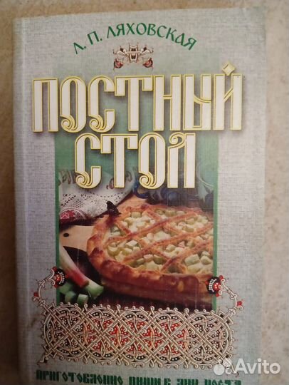 Православная кулинария