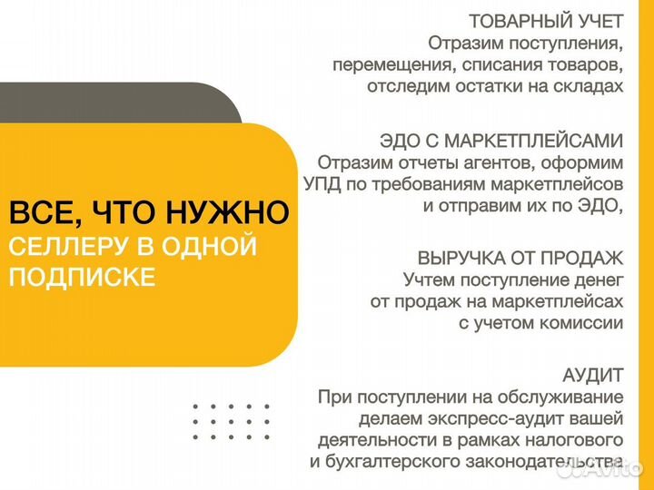 Бухгалтер. Бухгалтер для маркетплейсов