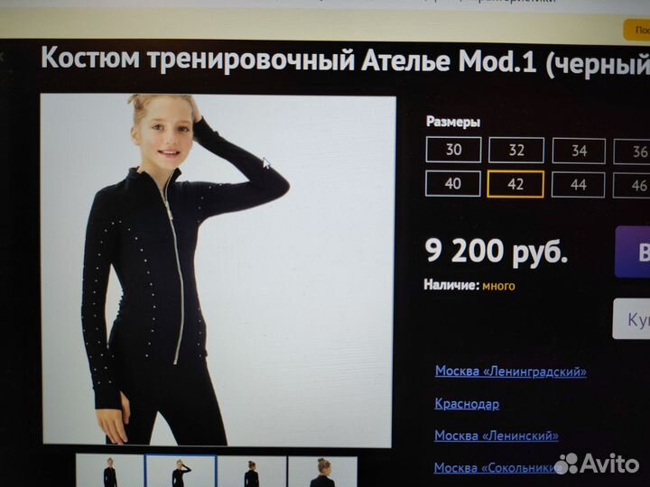 Костюм для фигурного катания 146 152