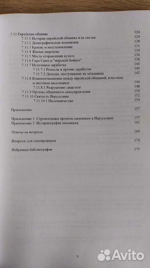 Иерусалим в веках