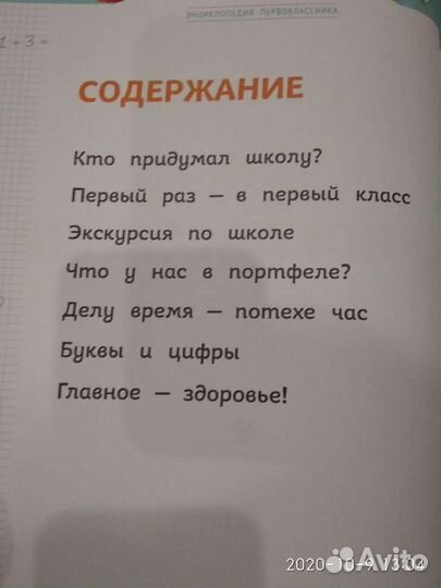 Энциклопедия детская, книга для детей