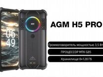 AGM H5 Pro, 8/128 ГБ