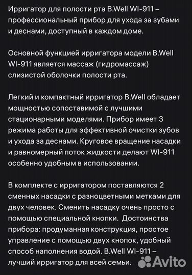 Ирригатор b well wi 911