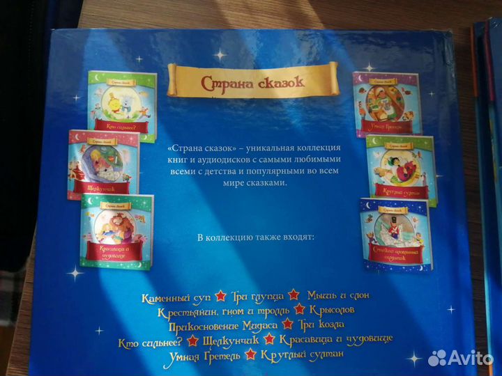 Детская коллекция книг-сказок