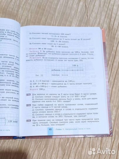 Учебник по математике 5 класс