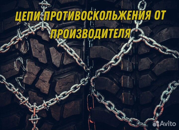 Цепи пс Антибукс 16.9-28 Сота р. 8/10