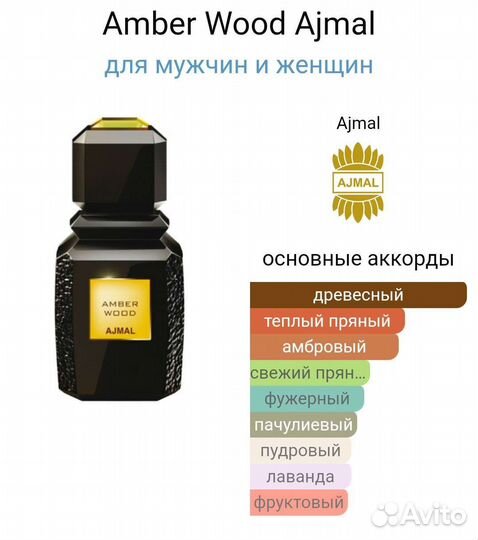 Amber Wood Ajmal — Древесный парфюм