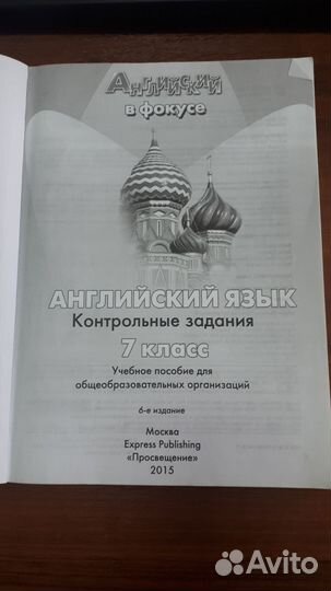 Учебник английского языка 7 класс spotlight