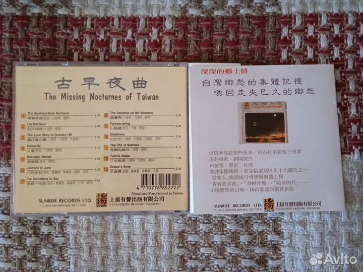 CD The missing Nocturnes of Taiwan