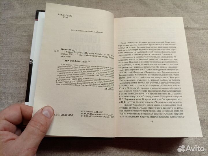 Сергей Куличкин. Генерал Ватутин. 2007 год