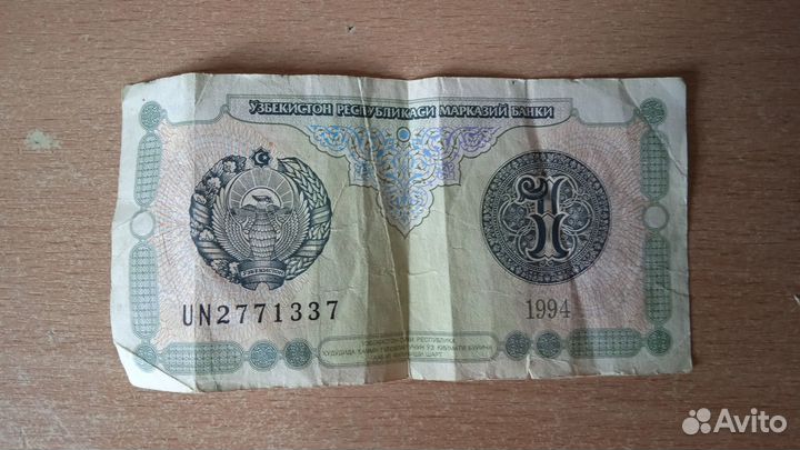 Узбекские деньги 1 сум, 1994 г