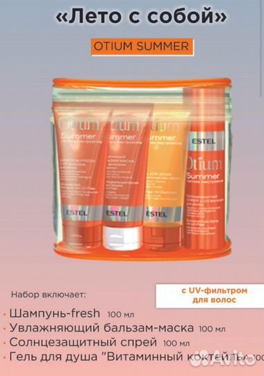 Косметика Estel