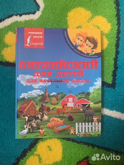 Учебник английского языка для начальной школы