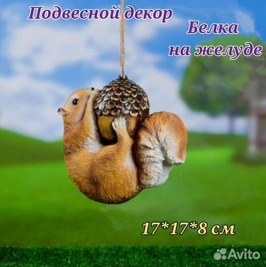 Декор подвесной фигурки