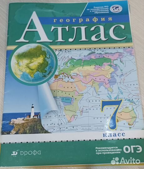 Атласы по географии 7-9 классы