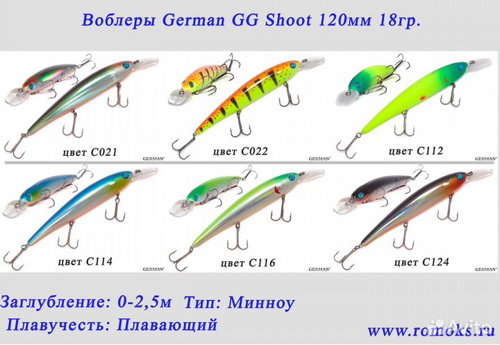 Воблеры German 