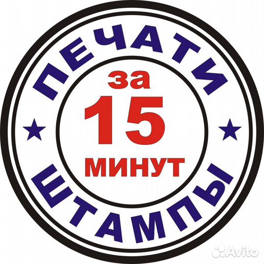 Изготовление печатей и штампов в Симферополе