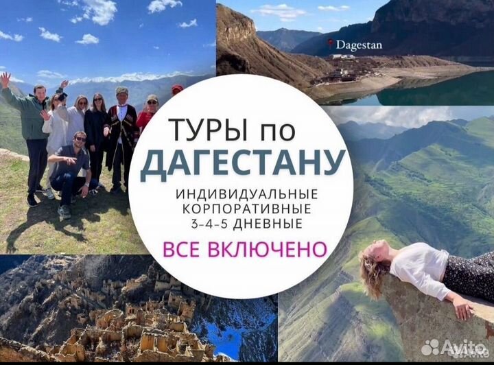 Туры по Дагестану