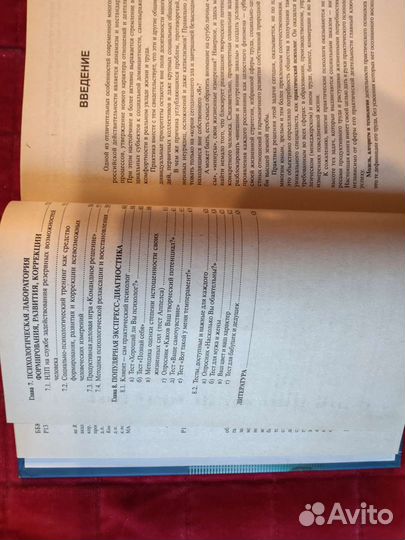 Рабочая книга практического психолога новая