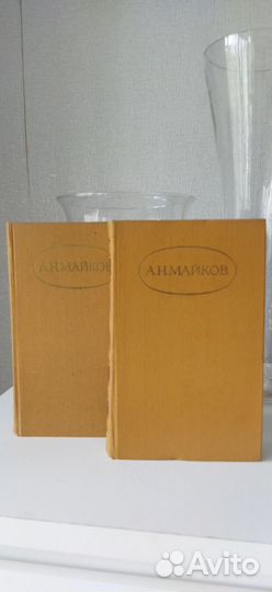 А. Н. Майков 2 тома