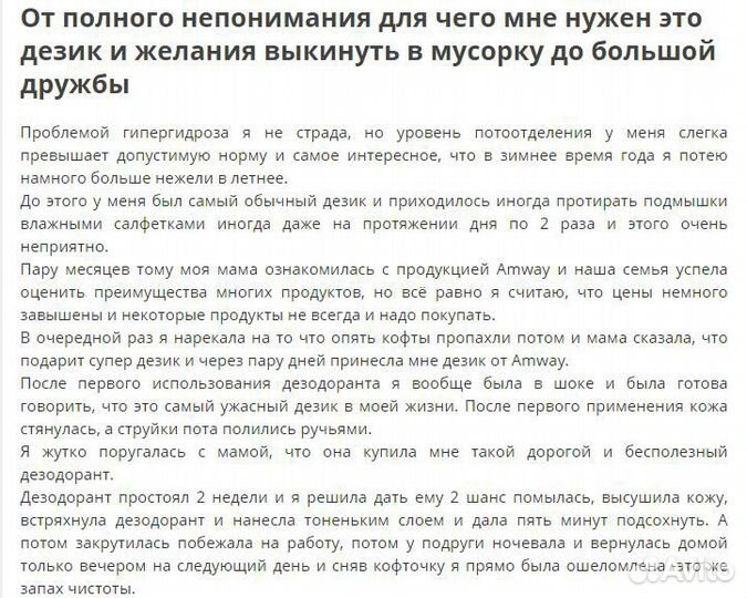 Шариковый дезодорант Amway