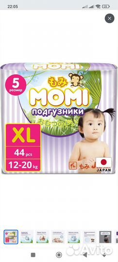 Подгузники для детей Momi 5