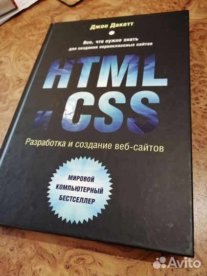 Html и CSS. Разработка и создание веб сайтов