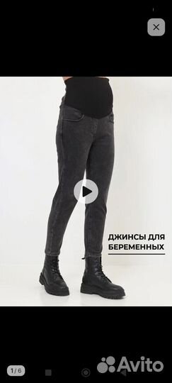 Джинсы для беременных 50 52
