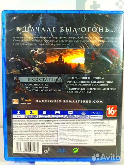 Диск для PS4 Dark Souls Remastered Новый