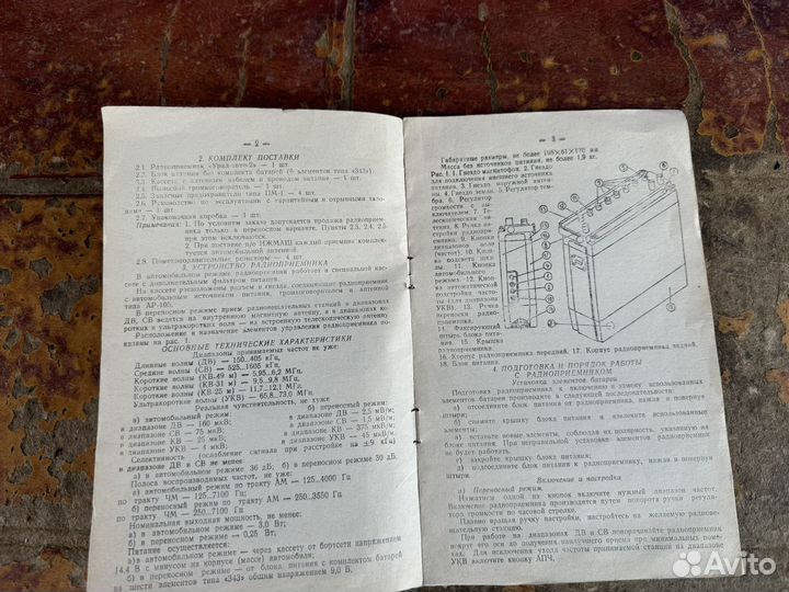 Урал авто 2 радиоприемник паспорт