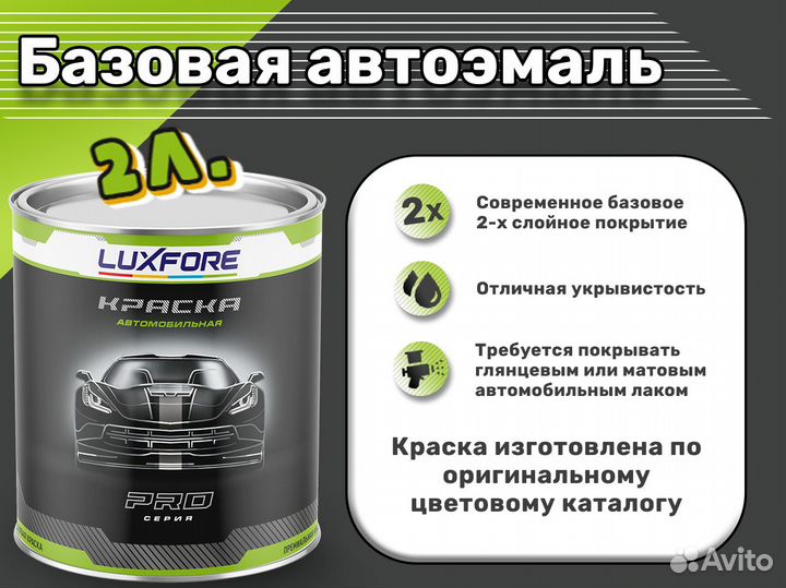 Краска Luxfore 2л. (Hyundai ML Oyster Grey)