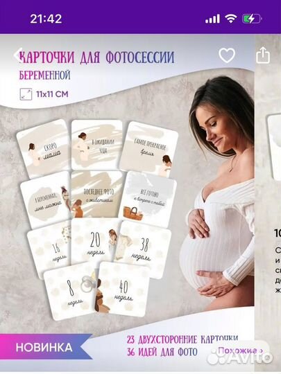 Карточки для фотосессии беременности