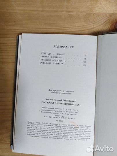 Рассказы о землепроходцах.Н.Коняев
