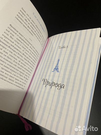 Дебора Оливье «О чем мечтают француженки»