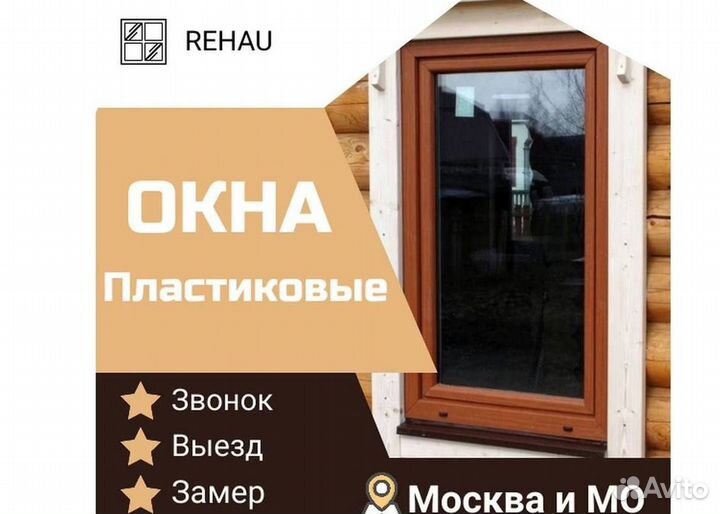 Окна пластиковые