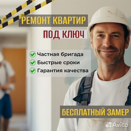 Ремонт квартир и коттеджей под ключ