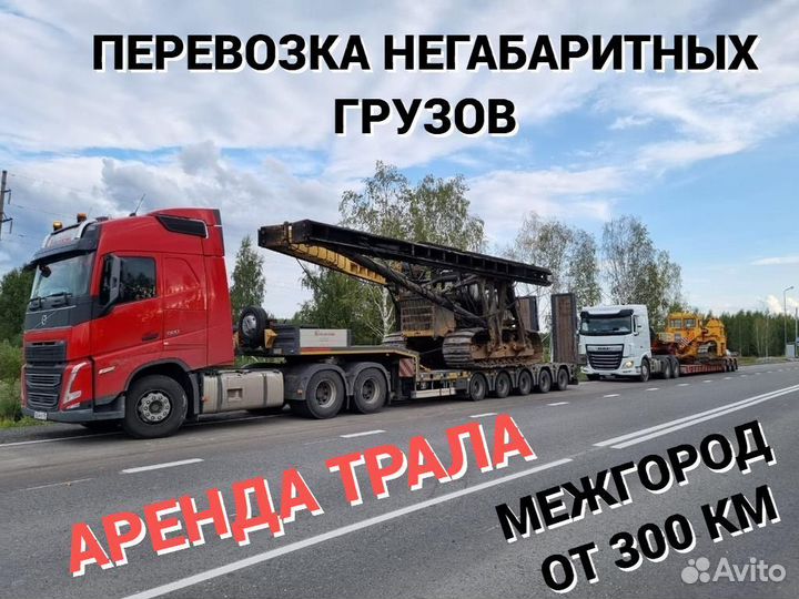 Перевозка негабарита, Аренда трала