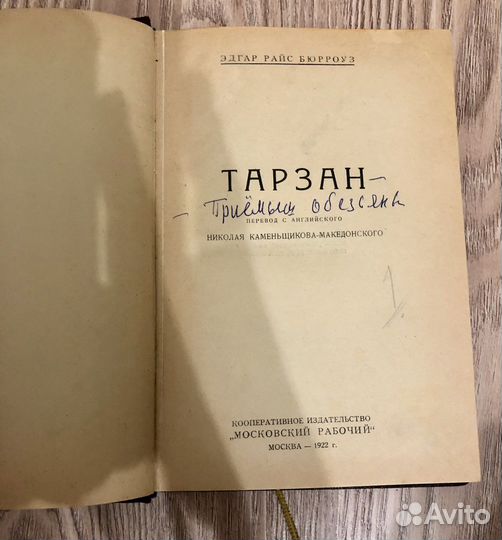 Эдгар Райс Бюрроуз